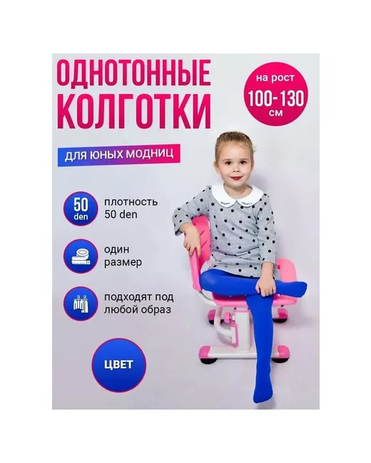 Токтики Колготки 50 den размер 8 лет