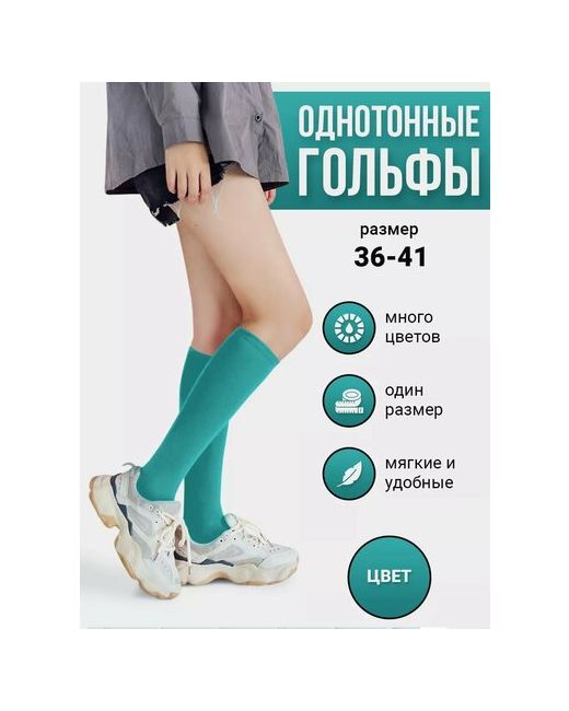 Токтики Гольфы размер