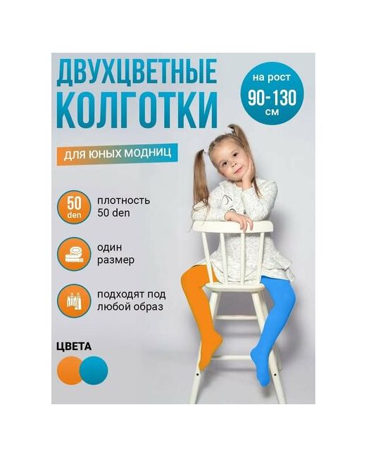 Токтики Колготки 50 den размер 3-8 лет оранжевый