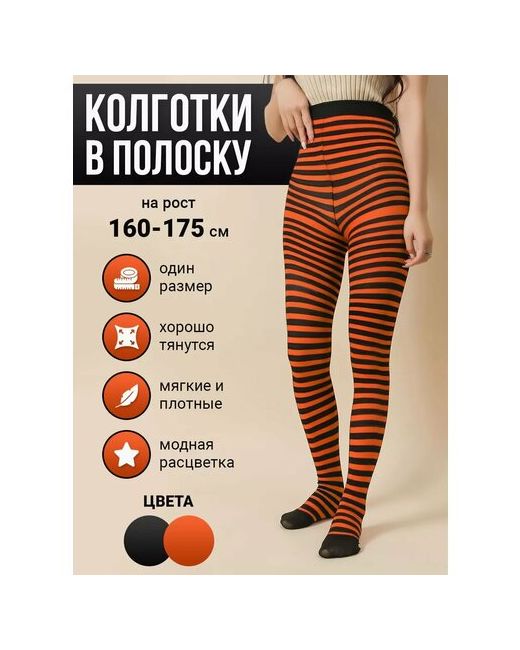Токтики Колготки размер оранжевый черный