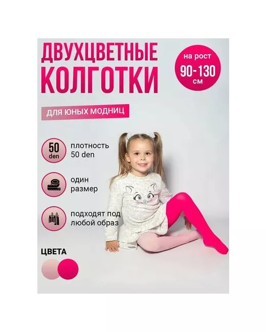 Токтики Колготки 50 den размер 3-8 лет
