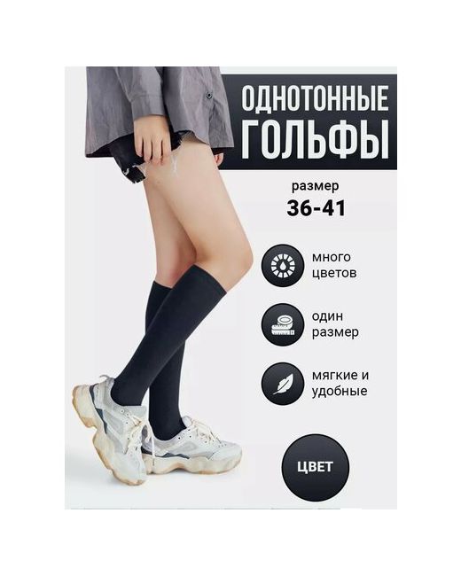 Токтики Гольфы размер