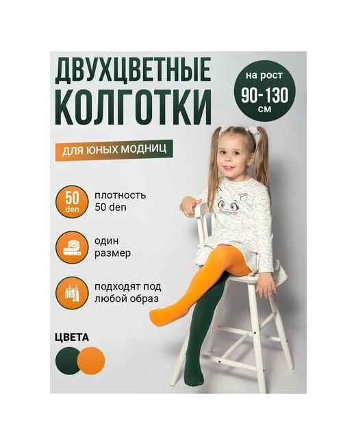 Токтики Колготки 50 den размер 3-8 лет оранжевый зеленый