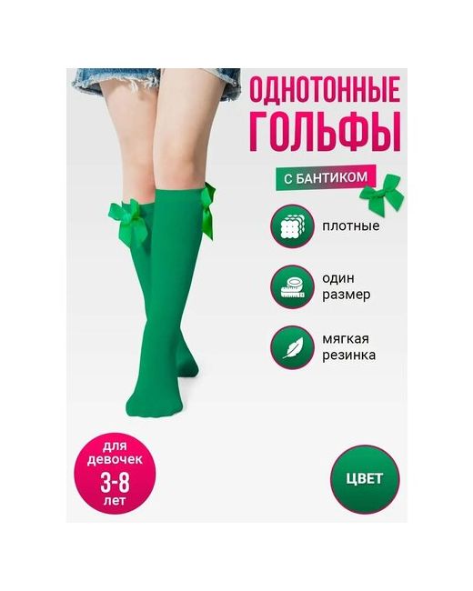 Токтики Гольфы размер 3-8 лет