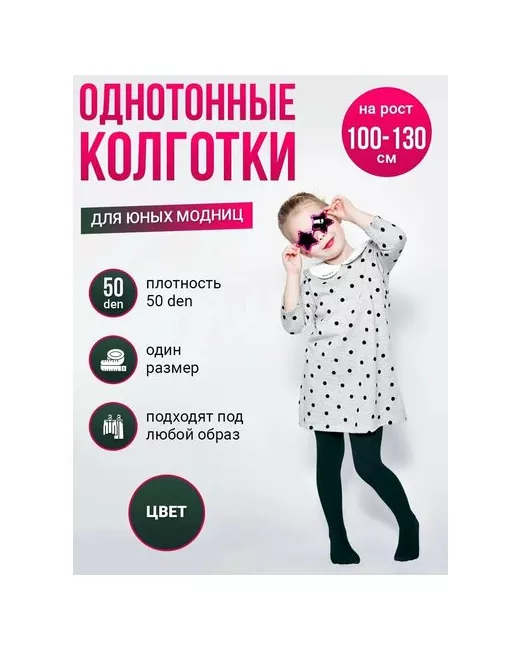Токтики Колготки 50 den размер 8 лет