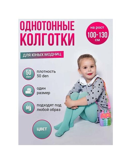 Токтики Колготки 50 den размер 8 лет зеленый