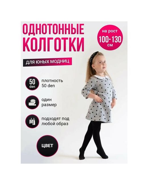 Токтики Колготки 50 den размер 8 лет