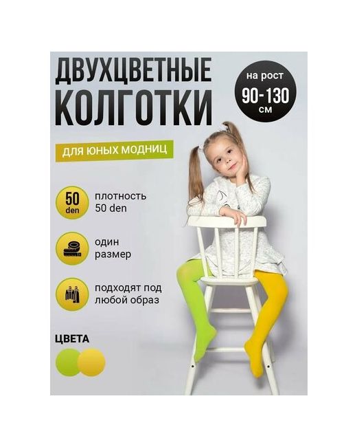 Токтики Колготки 50 den размер 3-8 лет желтый зеленый