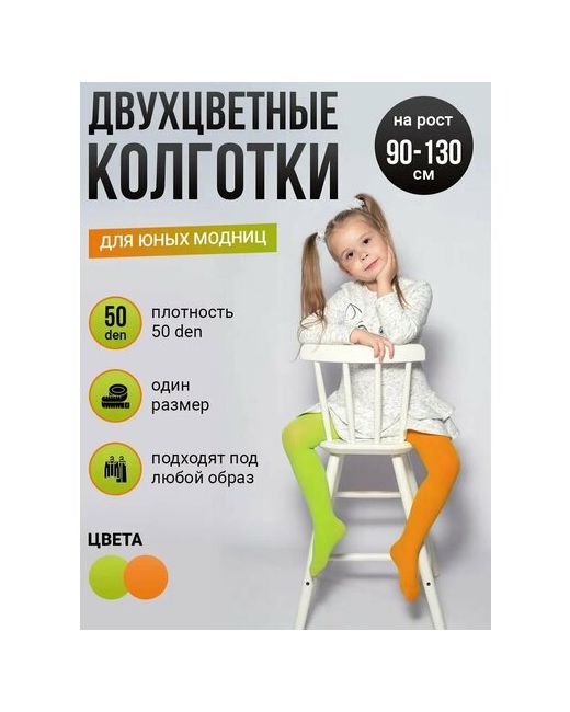 Токтики Колготки 50 den размер 3-8 лет оранжевый зеленый
