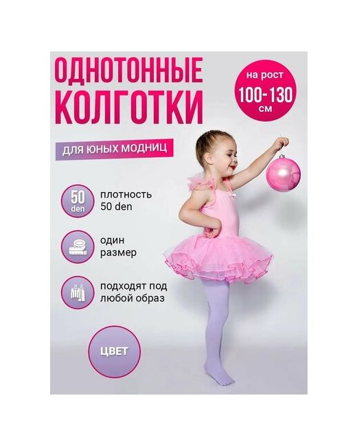 Токтики Колготки 50 den размер 8 лет
