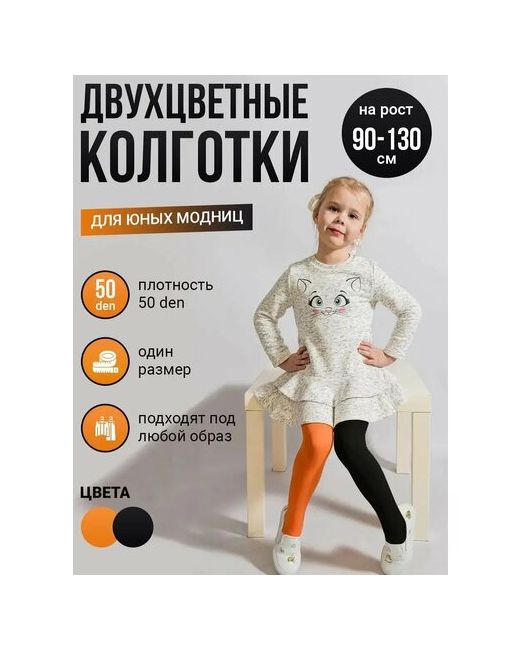 Токтики Колготки 50 den размер 3-8 лет оранжевый черный