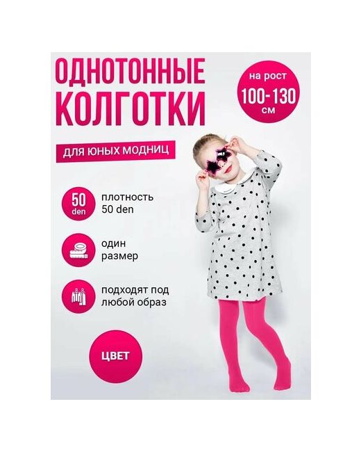 Токтики Колготки 50 den размер 8 лет розовый