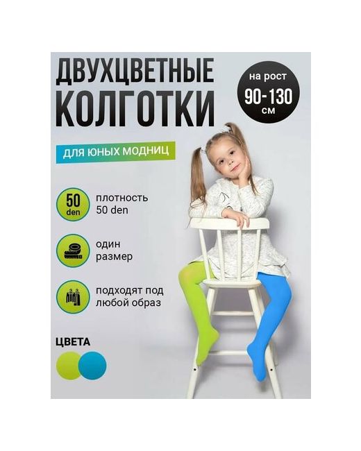 Токтики Колготки 50 den размер 3-8 лет голубой зеленый