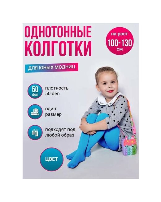 Токтики Колготки 2023 50 den размер 8 лет