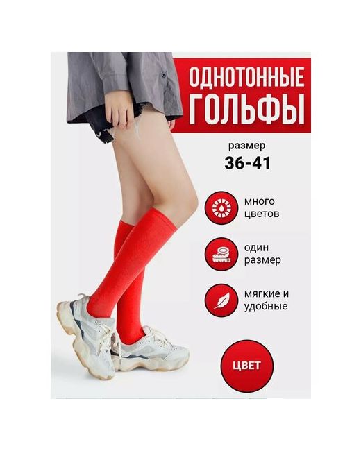 Токтики Гольфы размер ярко-