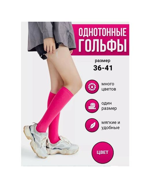 Токтики Гольфы размер фуксия