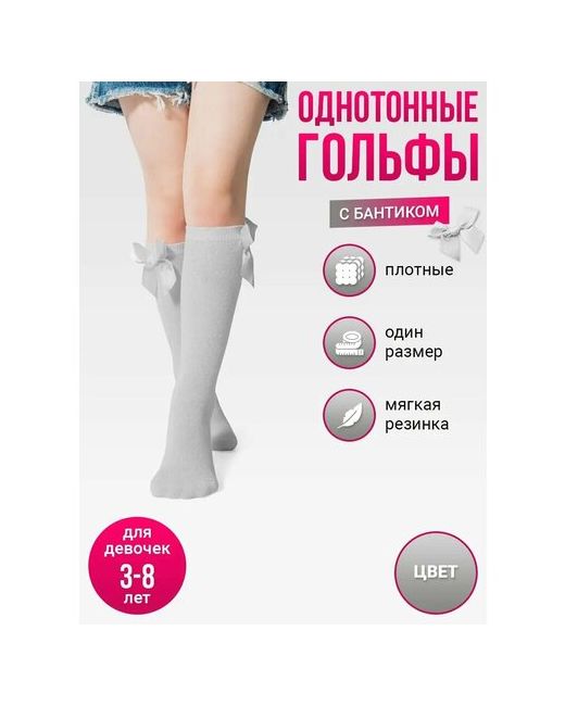 Токтики Гольфы Базовая коллекция размер 3-8 лет