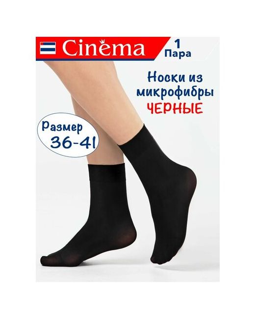Cinema Носки 50 den размер OneSize черные