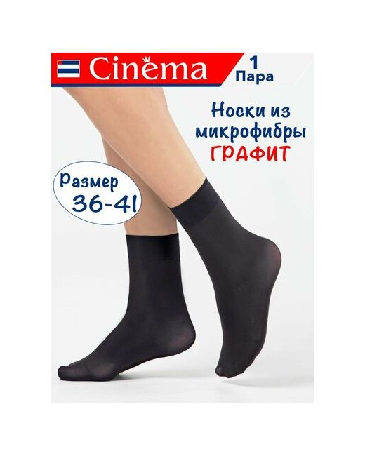 Cinema Носки 50 den размер OneSize