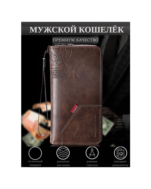 Carr Ken Кошелек фактура тиснение кофейный