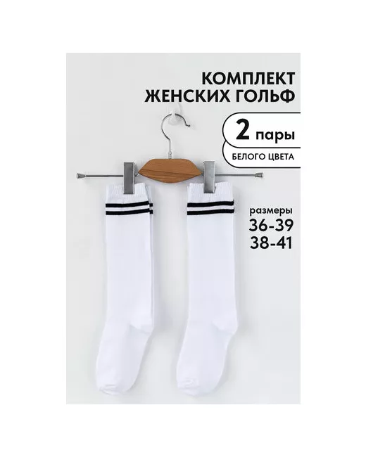Berchelli Гольфы комплект 2 пары размер