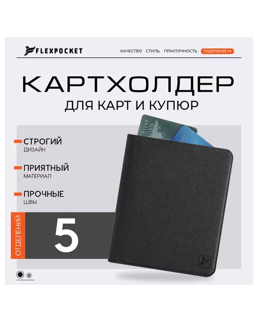 Flexpocket Картхолдер фактура зернистая