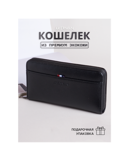 Akerman Кошелек