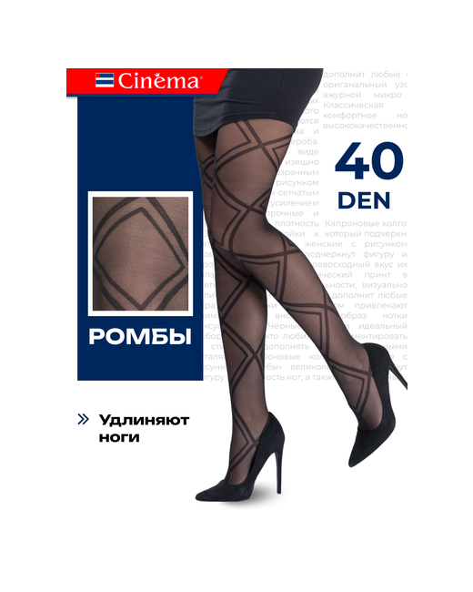Cinema Колготки капроновые с рисунком черные размер 44-48 40 den