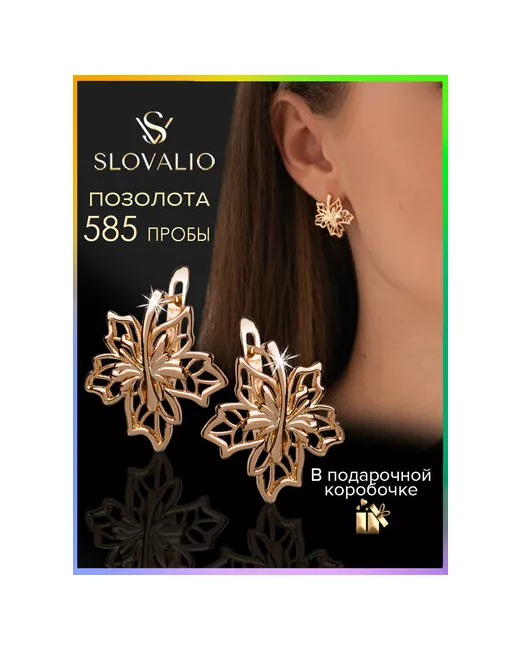 Slovalio Серьги размер 17 мм