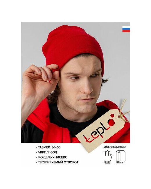 teplo Шапка бини для и размер 56-60