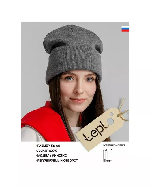 teplo Шапка бини для и размер 56-60 серый