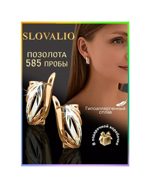 Slovalio Серьги размер 17 мм